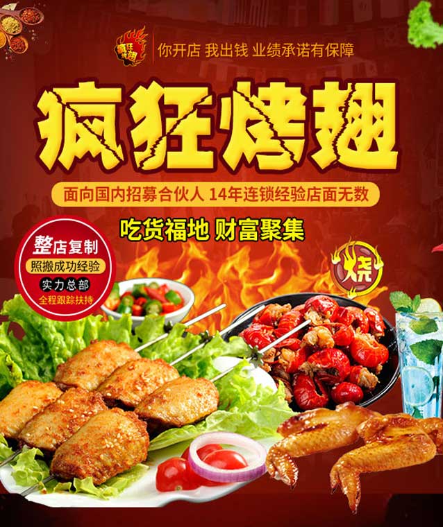 高明变态辣烤翅